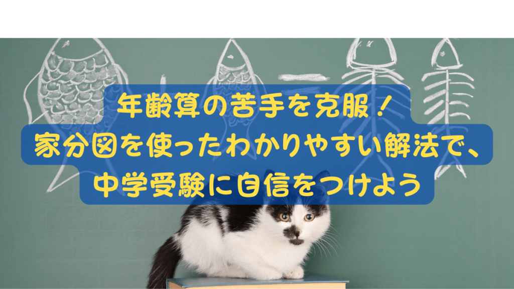 中学受験算数の特殊算を徹底攻略！分かりやすい解説と効率的勉強法 - 中学受験パスポート