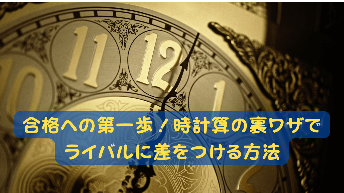 時計算長針と短針の角度