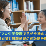 横浜市立サイエンスフロンティア受験