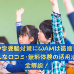 WAMオンラインスクール