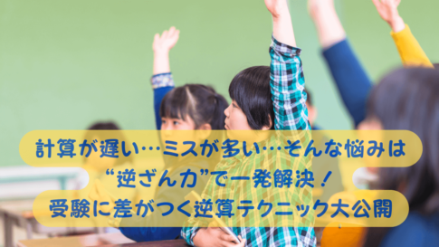 逆ざん