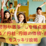 円錐