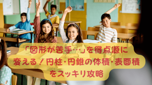 円錐