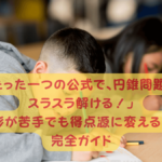 円錐の側面積