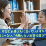 中学受験志望校選び