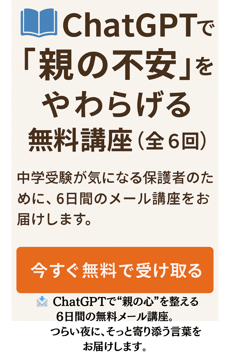 ChatGPTで親の不安をやわらげる無料講座