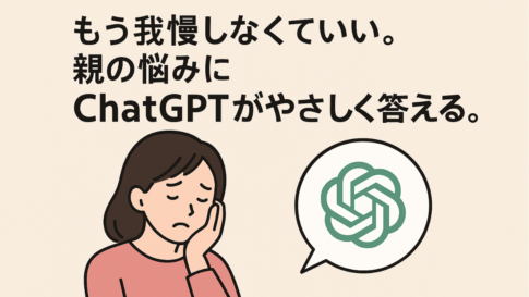 中学受験親の悩み