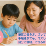 小学生算数目次