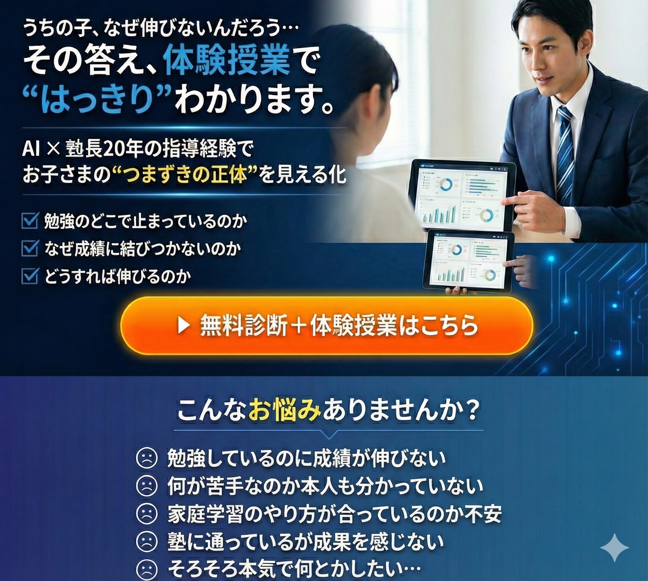 AIと熟長経験でつまずきの正体を見える化。無料診断受付中。こんなお悩みありませんか？